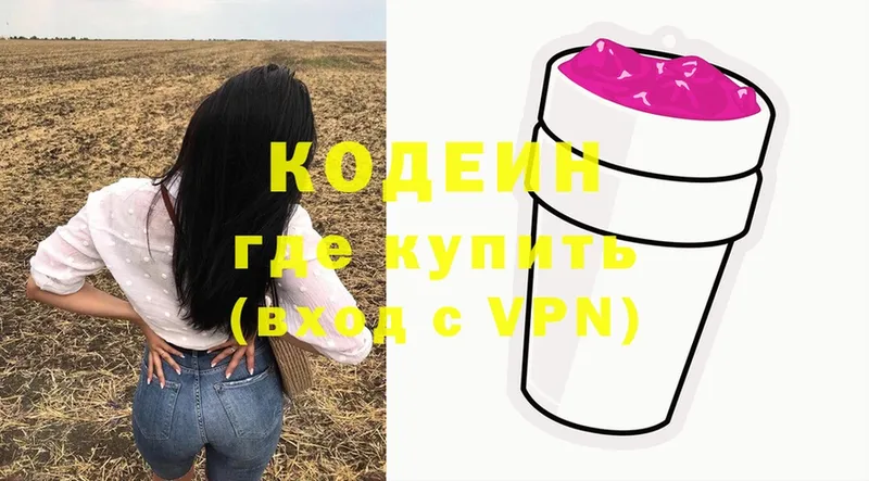 Кодеиновый сироп Lean Purple Drank  закладки  Агрыз 